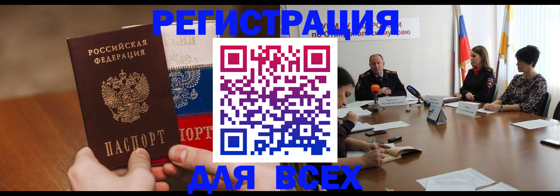 прописка для школы в Лермонтове