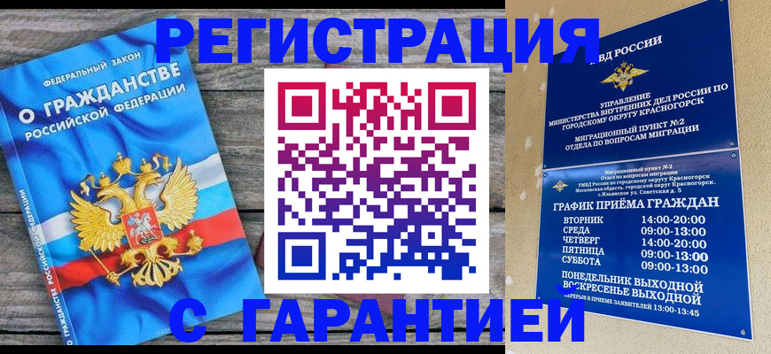 временная регистрация в Лермонтове